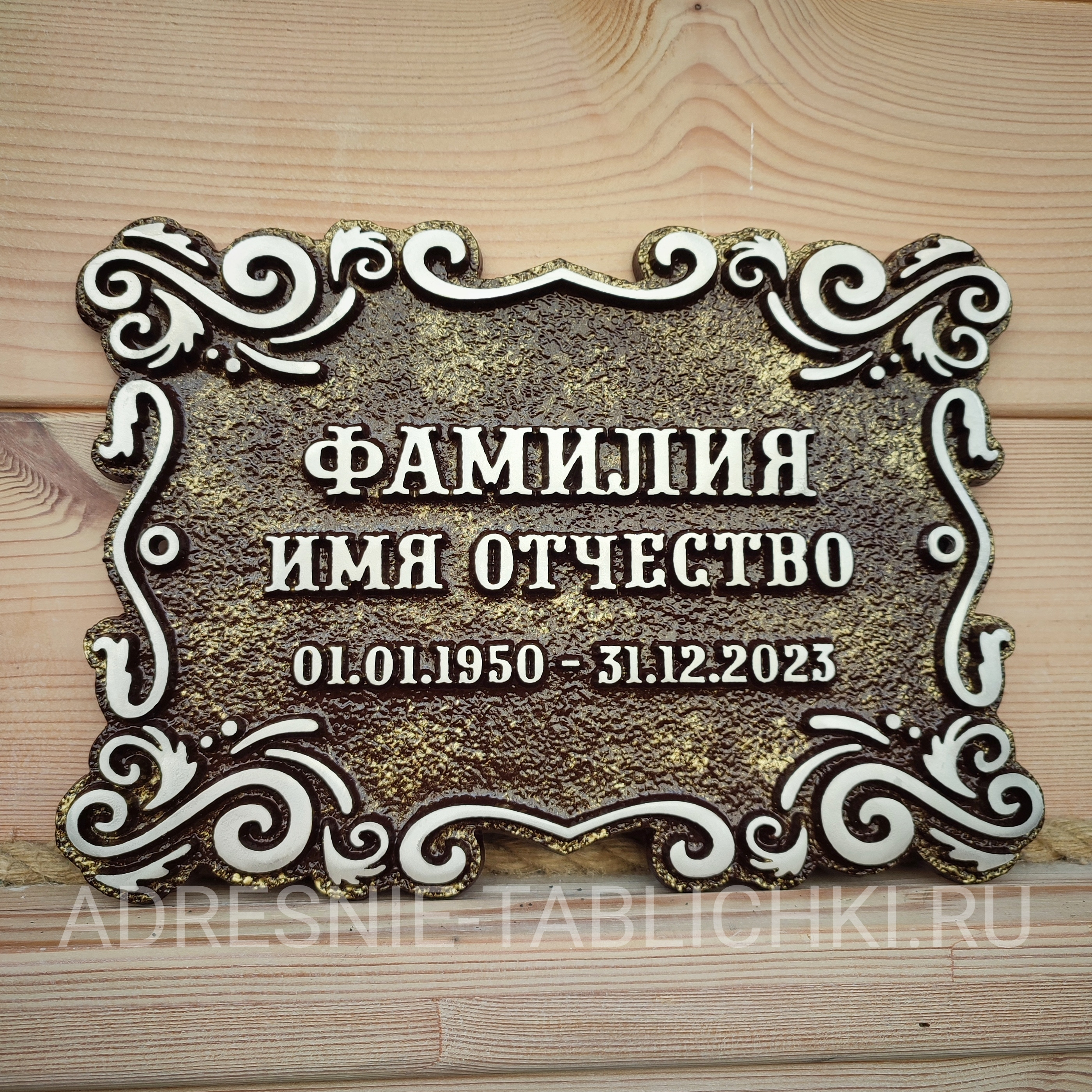 Металлическая табличка на памятник литая ЛРТ-003